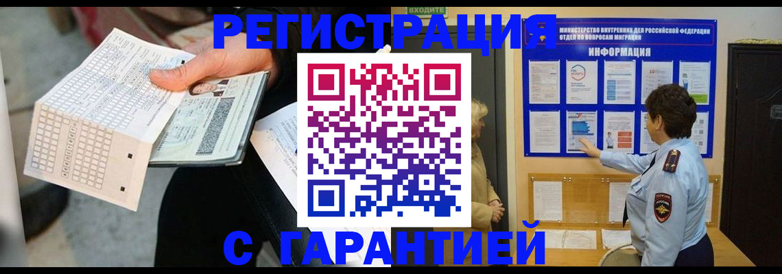 временная прописка в Болотном