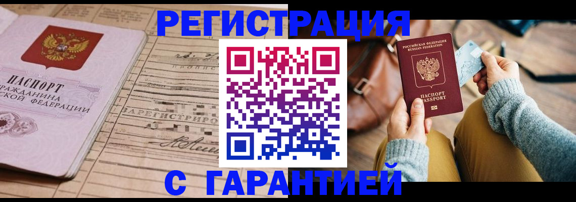 временная регистрация 2025 в Болотном