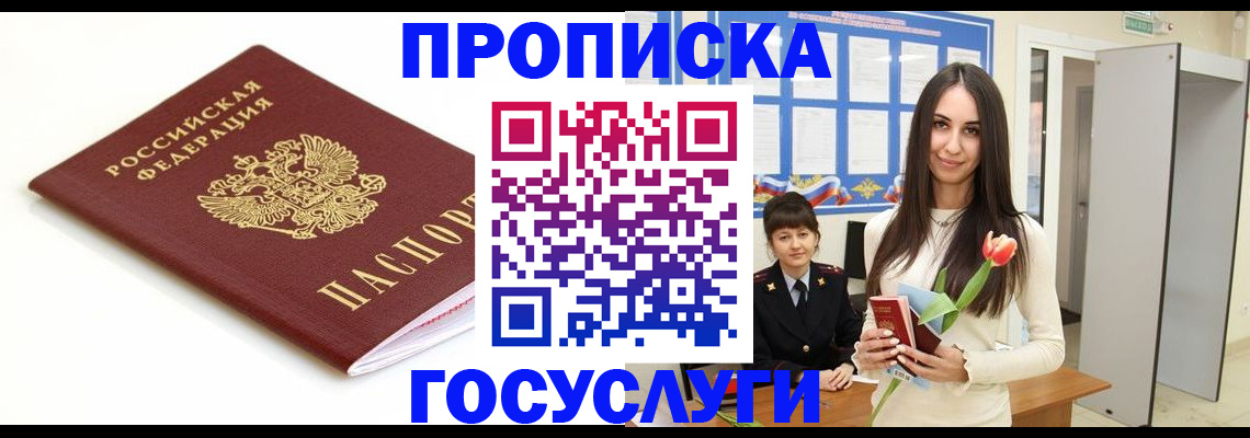 прописка для работы в Болотном