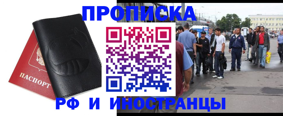 временная регистрация в Болотном