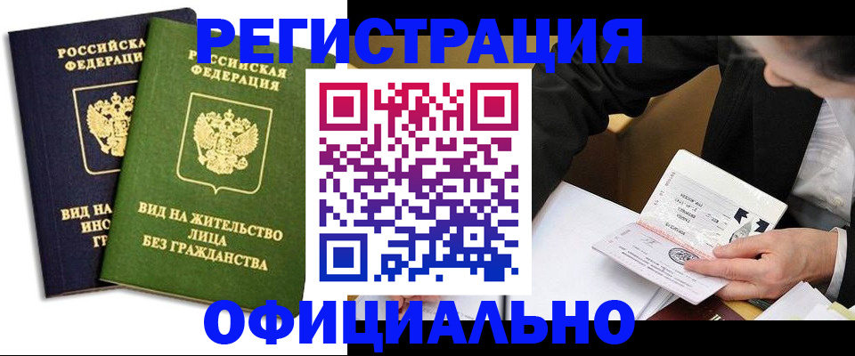 прописка в квартире в Болотном